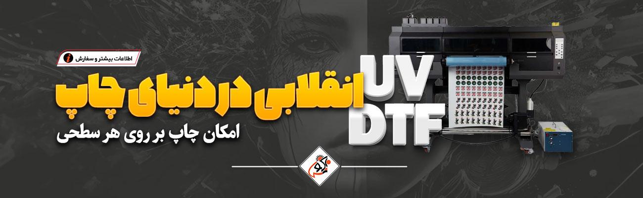 لیبل برجسته | لیبل برجسته UV DTF | لیبل UV DTF